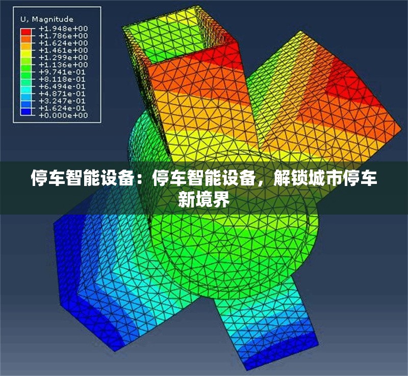 停車智能設(shè)備：停車智能設(shè)備，解鎖城市停車新境界 行業(yè)新聞