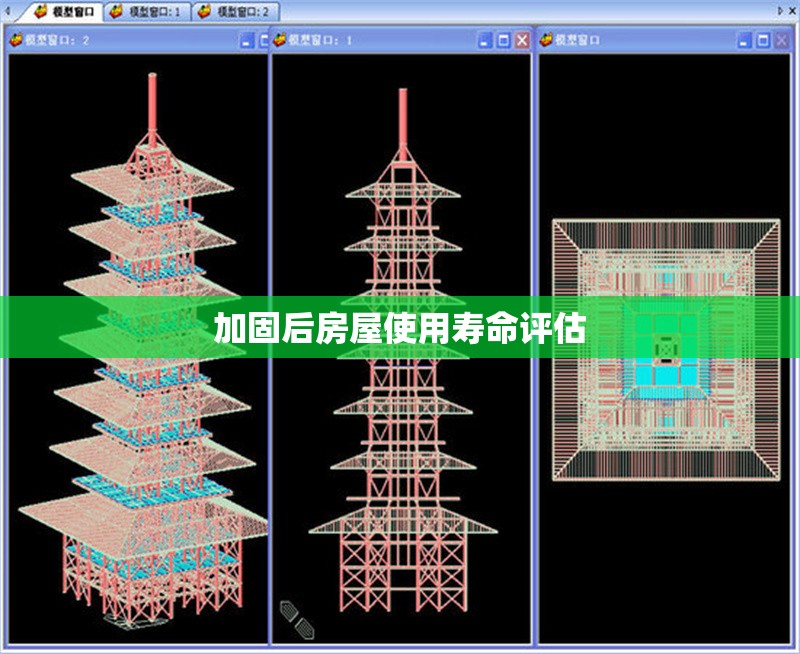 加固后房屋使用壽命評估 行業(yè)新聞 第1張 加固后房屋使用壽命評估 行業(yè)新聞 第1張