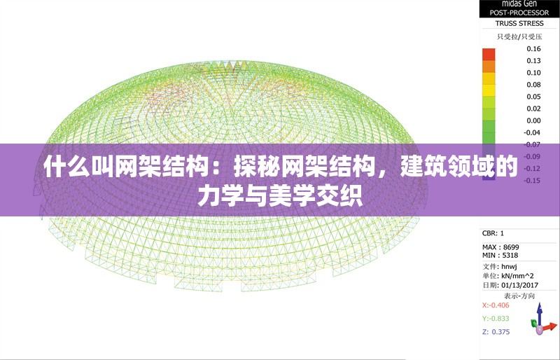 什么叫網(wǎng)架結(jié)構(gòu)：探秘網(wǎng)架結(jié)構(gòu)，建筑領(lǐng)域的力學(xué)與美學(xué)交織 行業(yè)新聞