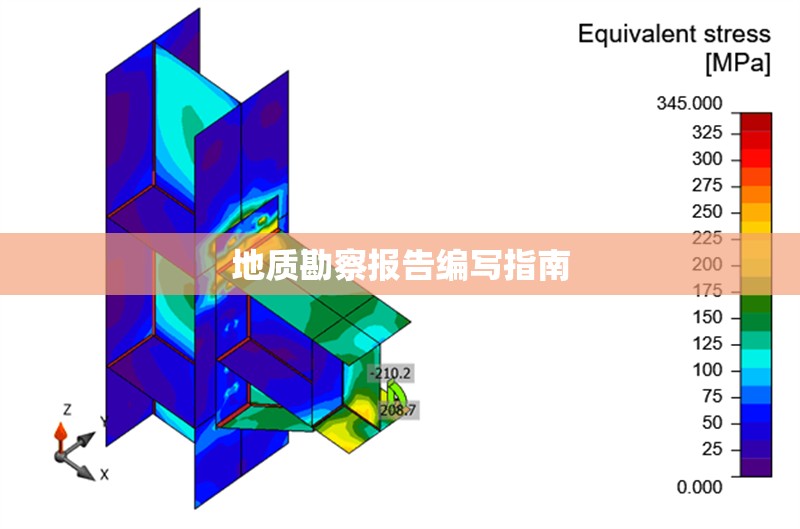 地質(zhì)勘察報(bào)告編寫(xiě)指南 行業(yè)新聞 第1張