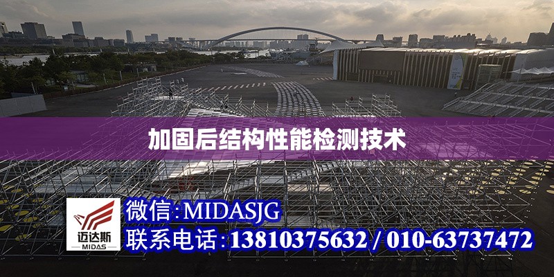 加固后結(jié)構(gòu)性能檢測(cè)技術(shù) 行業(yè)新聞 第1張 加固后結(jié)構(gòu)性能檢測(cè)技術(shù) 行業(yè)新聞 第1張