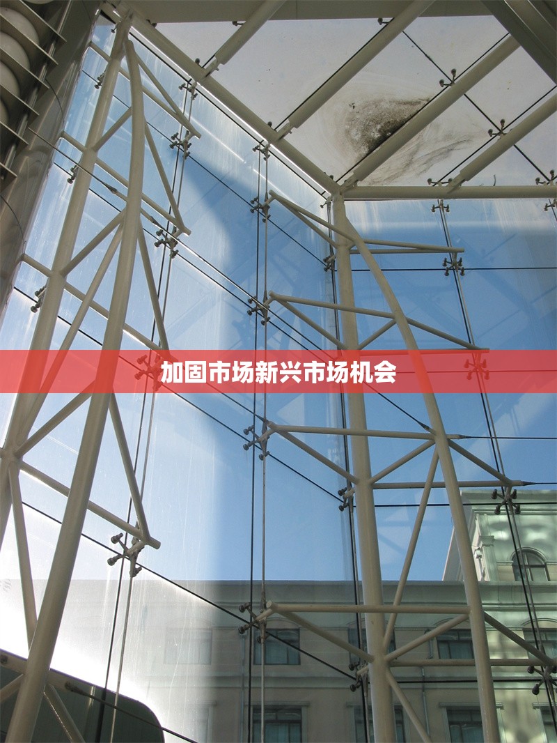 加固市場新興市場機(jī)會 行業(yè)新聞 第1張 加固市場新興市場機(jī)會 行業(yè)新聞 第1張