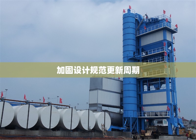 建筑加固設計資質與工程安全 行業(yè)新聞 第1張 建筑加固設計資質與工程安全 行業(yè)新聞 第1張