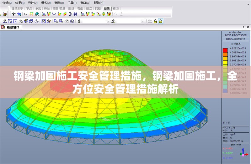 鋼梁加固施工安全管理措施，鋼梁加固施工，全方位安全管理措施解析 行業(yè)新聞 第2張