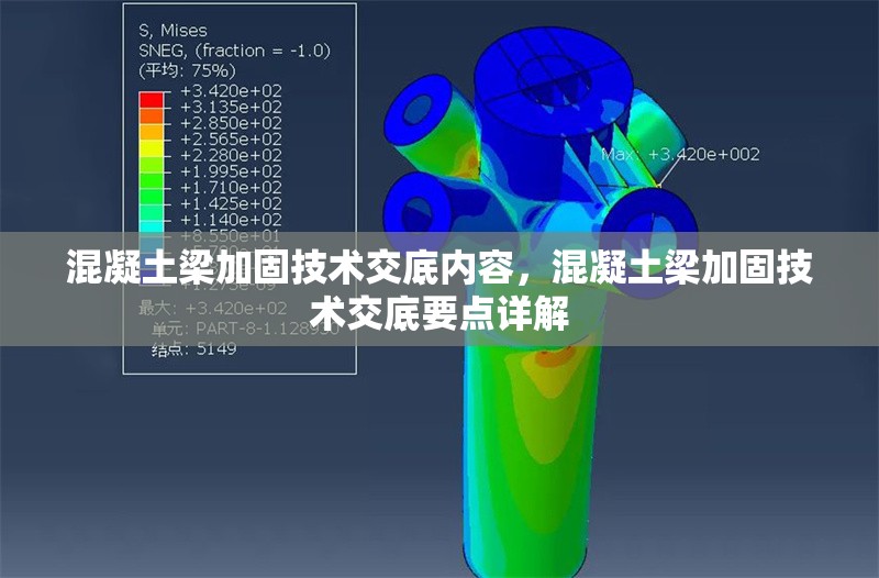 混凝土梁加固技術(shù)交底內(nèi)容，混凝土梁加固技術(shù)交底要點(diǎn)詳解 行業(yè)新聞