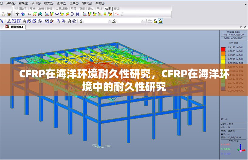 CFRP在海洋環(huán)境耐久性研究，CFRP在海洋環(huán)境中的耐久性研究 行業(yè)新聞