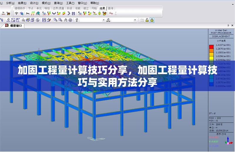 加固工程量計(jì)算技巧分享，加固工程量計(jì)算技巧與實(shí)用方法分享，加固工程量計(jì)算技巧與實(shí)用方法