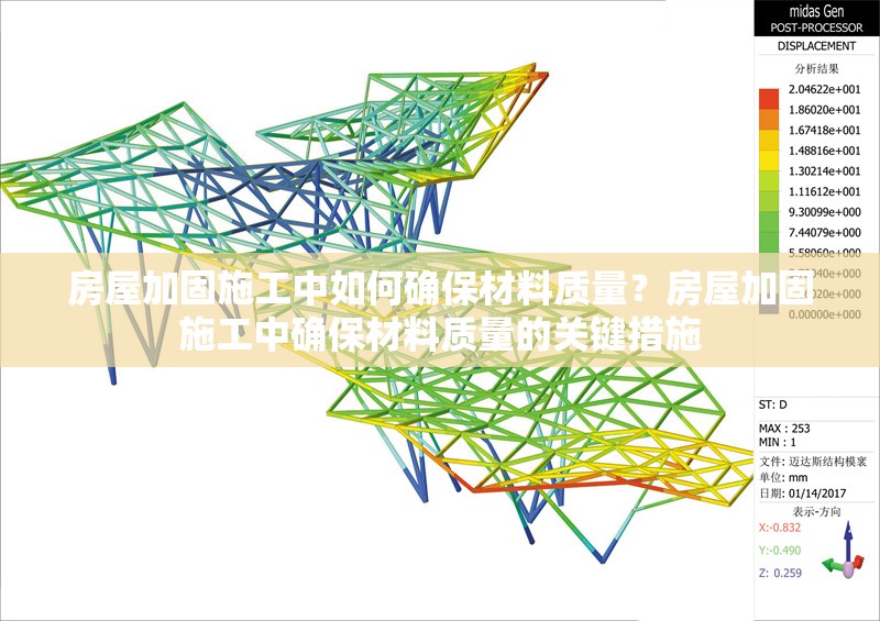 房屋加固施工中如何確保材料質(zhì)量？房屋加固施工中確保材料質(zhì)量的關(guān)鍵措施 行業(yè)新聞 第1張