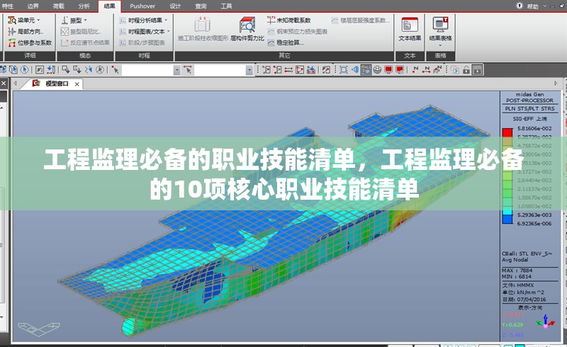 工程監(jiān)理必備的職業(yè)技能清單，工程監(jiān)理必備的10項(xiàng)核心職業(yè)技能清單