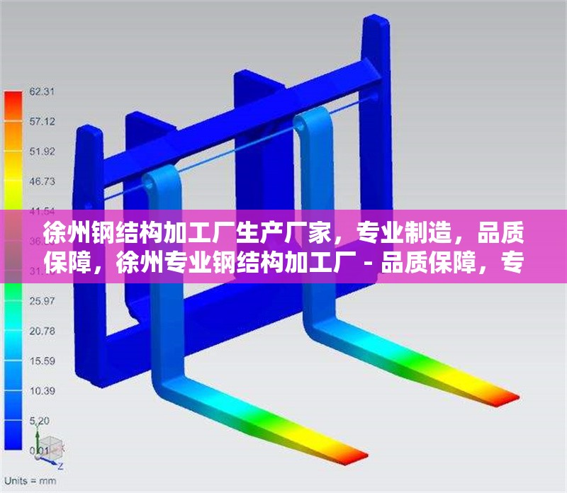 徐州鋼結(jié)構(gòu)加工廠生產(chǎn)廠家，專業(yè)制造，品質(zhì)保障，徐州專業(yè)鋼結(jié)構(gòu)加工廠 - 品質(zhì)保障，專業(yè)制造