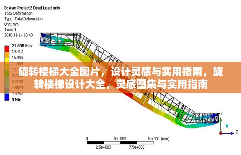 旋轉(zhuǎn)樓梯大全圖片，設(shè)計靈感與實用指南，旋轉(zhuǎn)樓梯設(shè)計大全，靈感圖集與實用指南，旋轉(zhuǎn)樓梯設(shè)計大全，靈感圖集與實用指南 行業(yè)新聞