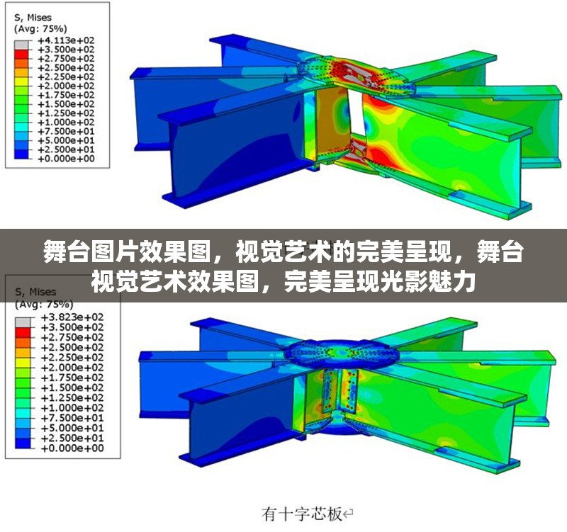 舞臺圖片效果圖，視覺藝術(shù)的完美呈現(xiàn)，舞臺視覺藝術(shù)效果圖，完美呈現(xiàn)光影魅力 行業(yè)新聞