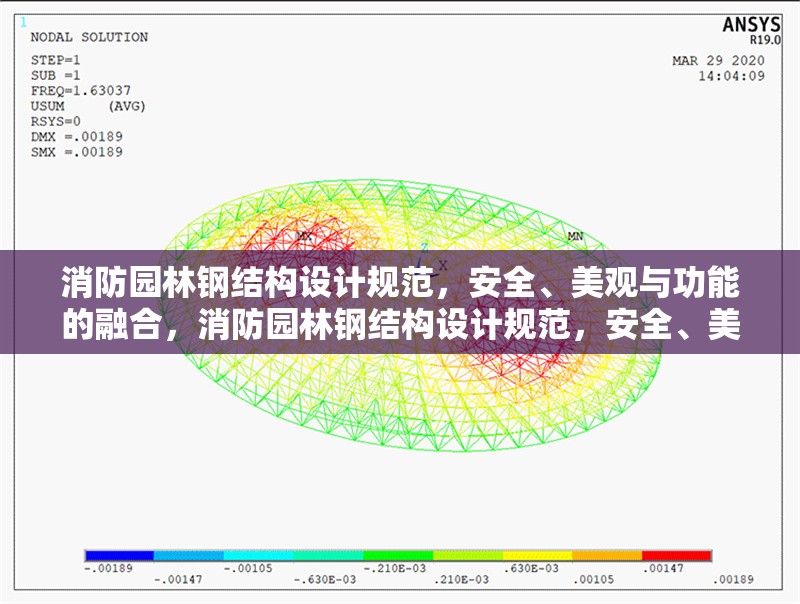 消防園林鋼結(jié)構(gòu)設(shè)計(jì)規(guī)范，安全、美觀與功能的融合，消防園林鋼結(jié)構(gòu)設(shè)計(jì)規(guī)范，安全、美觀與功能的完美融合 行業(yè)新聞
