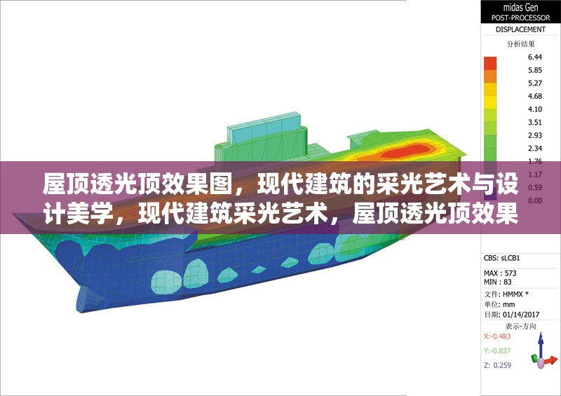 屋頂透光頂效果圖，現代建筑的采光藝術與設計美學，現代建筑采光藝術，屋頂透光頂效果圖的設計美學探索