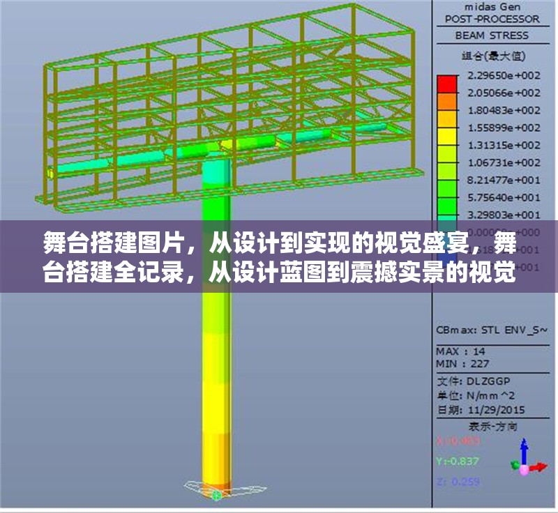 舞臺(tái)搭建圖片，從設(shè)計(jì)到實(shí)現(xiàn)的視覺盛宴，舞臺(tái)搭建全記錄，從設(shè)計(jì)藍(lán)圖到震撼實(shí)景的視覺盛宴 行業(yè)新聞