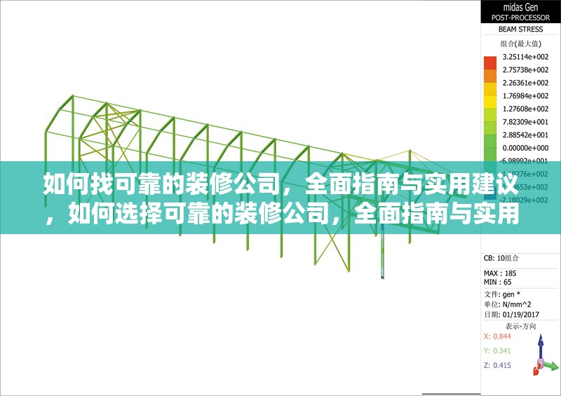 如何找可靠的裝修公司，全面指南與實用建議，如何選擇可靠的裝修公司，全面指南與實用建議 行業(yè)新聞