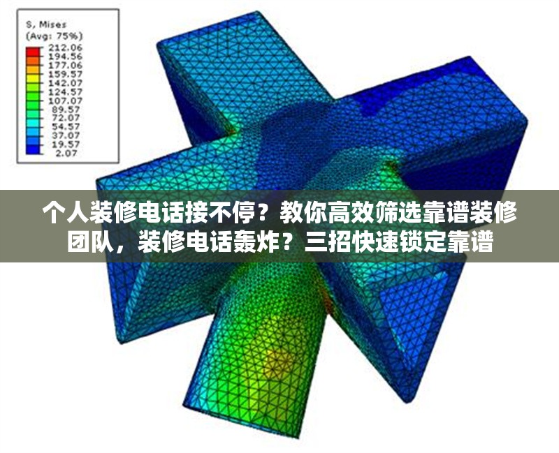個(gè)人裝修電話接不停？教你高效篩選靠譜裝修團(tuán)隊(duì)，裝修電話轟炸？三招快速鎖定靠譜 行業(yè)新聞