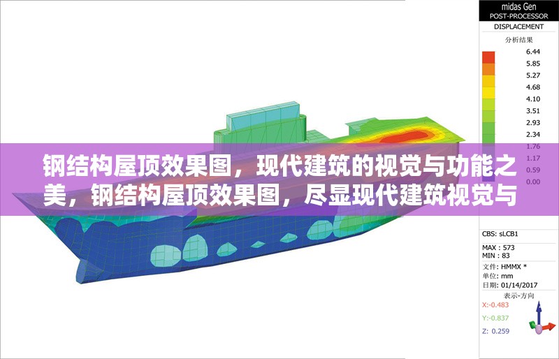 鋼結構屋頂效果圖，現(xiàn)代建筑的視覺與功能之美，鋼結構屋頂效果圖，盡顯現(xiàn)代建筑視覺與
