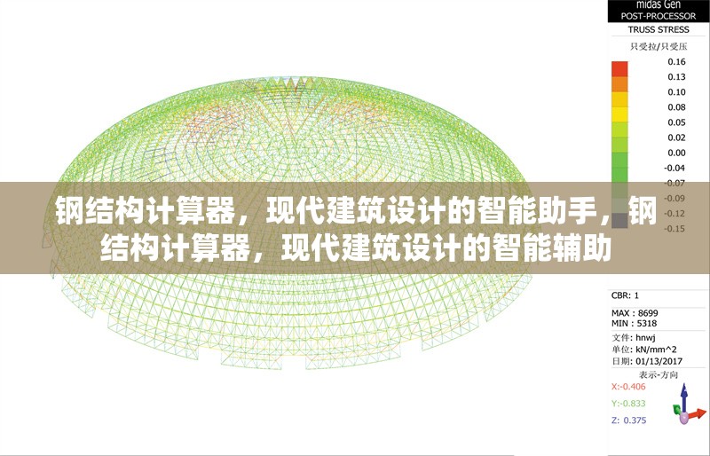 鋼結(jié)構(gòu)計算器，現(xiàn)代建筑設(shè)計的智能助手，鋼結(jié)構(gòu)計算器，現(xiàn)代建筑設(shè)計的智能輔助 行業(yè)新聞