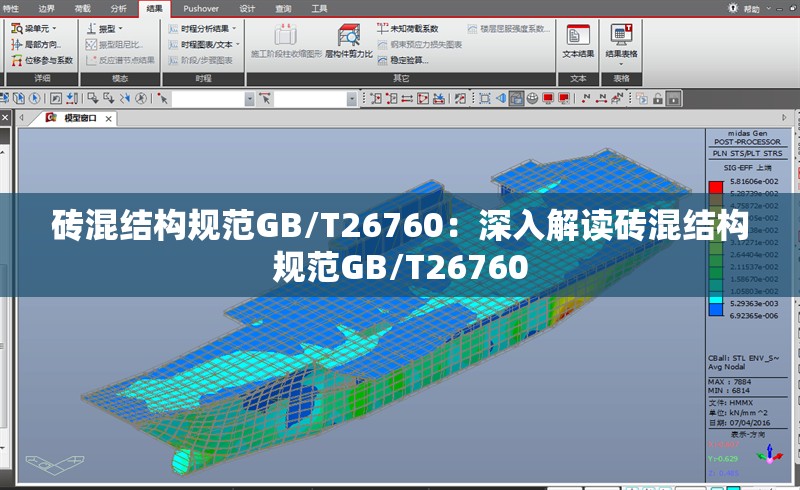 磚混結(jié)構(gòu)規(guī)范GB/T26760：深入解讀磚混結(jié)構(gòu)規(guī)范GB/T26760