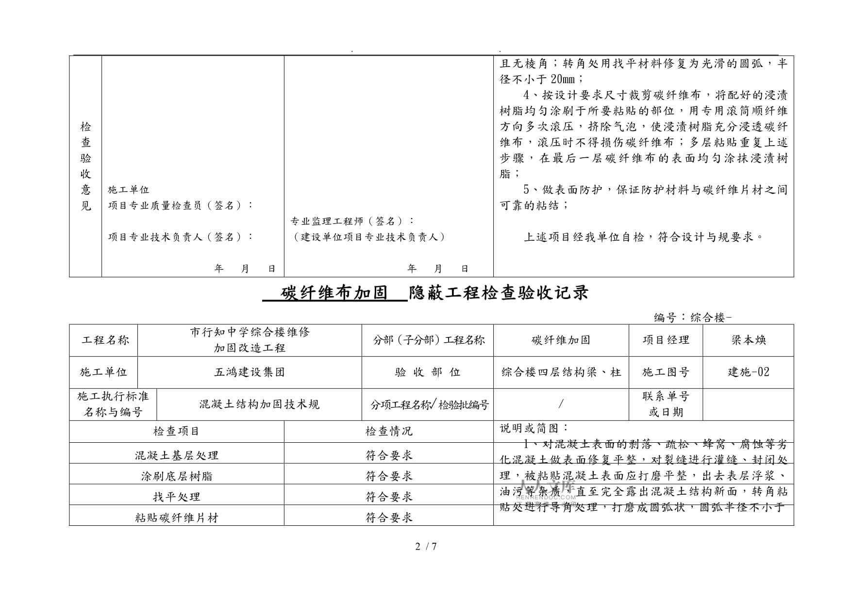 加固工程驗(yàn)收標(biāo)準(zhǔn)詳解，加固工程驗(yàn)收標(biāo)準(zhǔn)深度 行業(yè)新聞 第4張