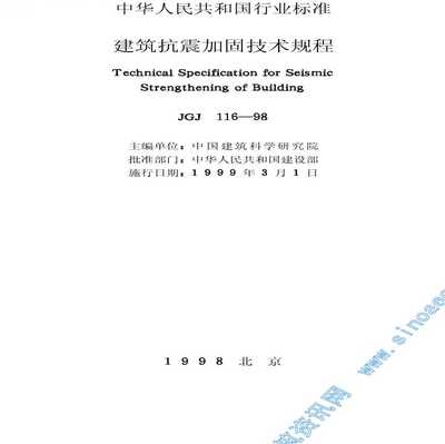 建筑加固設(shè)計(jì)法規(guī)遵循指南，建筑加固設(shè)計(jì)法規(guī)遵循指南，保障安全與合規(guī)的必備手冊(cè) 行業(yè)新聞 第4張