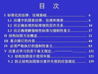 結(jié)構(gòu)加固法規(guī)標(biāo)準(zhǔn)更新動(dòng)態(tài)，結(jié)構(gòu)加固法規(guī)標(biāo)準(zhǔn)更新動(dòng)態(tài)，行業(yè)規(guī)范新趨勢(shì)與要點(diǎn)解讀 行業(yè)新聞 第4張