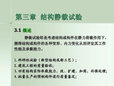 荷載試驗在加固中的作用，荷載試驗，加固工程中的檢驗標(biāo)尺與關(guān)鍵助力，解析，把荷載試驗比喻成檢驗標(biāo)尺，形象地體現(xiàn)出其在加固工程里能夠像標(biāo)尺衡量長度一樣，對加固效果等進行檢驗衡量；同時關(guān)鍵助力又強調(diào)了它在加固過程中起到的重要推動、輔助作用，既涵蓋了荷載試驗在檢驗加固成效方面的意義， 行業(yè)新聞 第4張