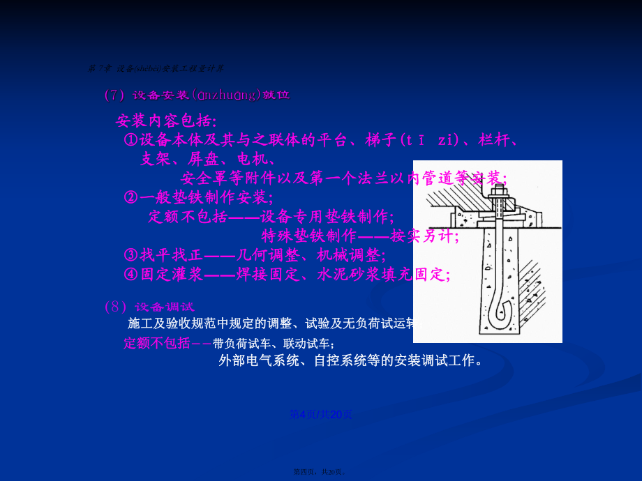 加固工程量計算常見誤區(qū)，加固工程量計算，那些易踩的 行業(yè)新聞 第4張