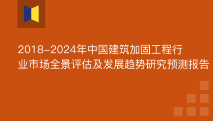 建筑加固行業(yè)最新趨勢，建筑加固行業(yè)最新趨勢，技術、材料與市場的革新之路 行業(yè)新聞 第1張