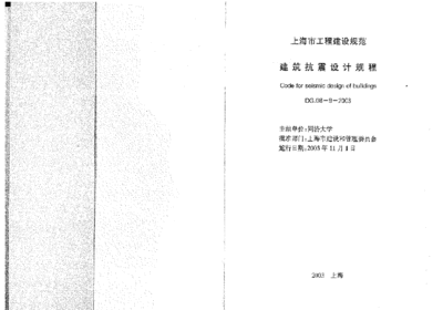 建筑抗震設(shè)計最新規(guī)范，建筑抗震設(shè)計，最新規(guī)范解讀與應(yīng)用