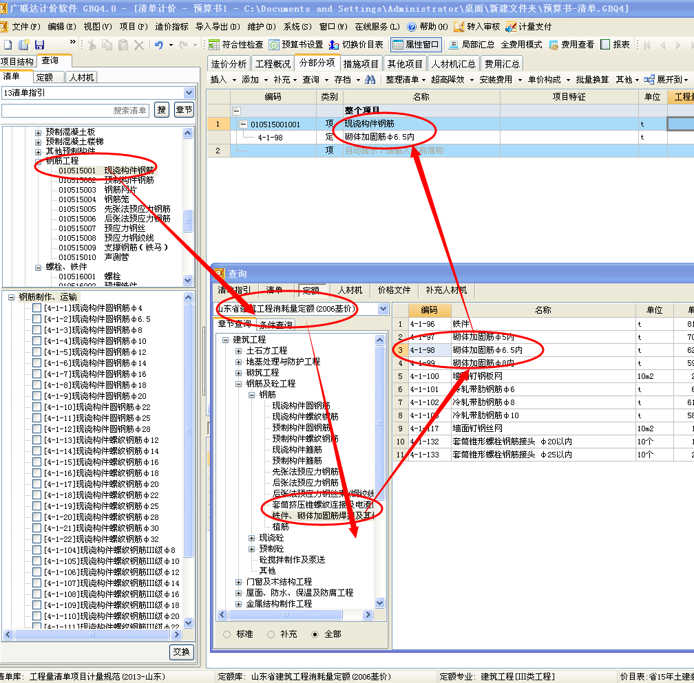 加固工程量計算軟件推薦，精選加固工程量計算