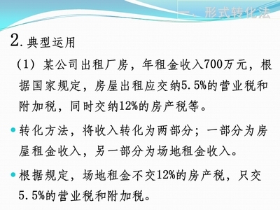 廠房轉租稅務籌劃技巧，廠房轉租稅務籌劃，實用技巧與 行業(yè)新聞 第4張
