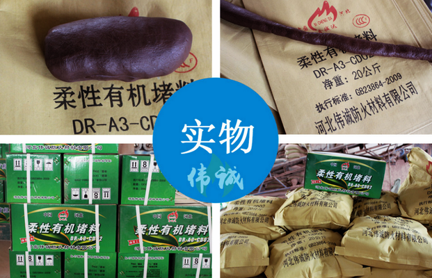 不同耐火等級防火泥成分，不同耐火等級防火泥 行業(yè)新聞 第4張