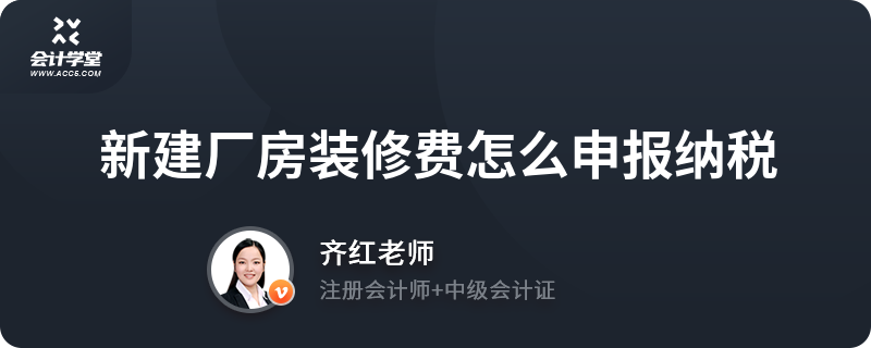 廠房建設(shè)稅務(wù)申報(bào)流程，廠房建設(shè)稅務(wù)申報(bào)流程 行業(yè)新聞 第2張