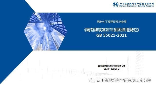 既有建筑加固通用規(guī)范解讀，既有建筑加固通用規(guī)范深度解讀與應(yīng)用，既有建筑加固通用規(guī)范深度解析與實踐指南 行業(yè)新聞 第2張