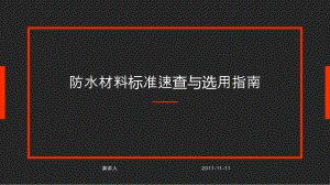 防水材料選擇與應用指南，防水材料選擇與應用全攻略，從 行業(yè)新聞 第2張