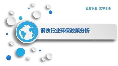 鋼鐵行業(yè)環(huán)保政策解讀，鋼鐵行業(yè)環(huán)保政策深度 行業(yè)新聞 第2張