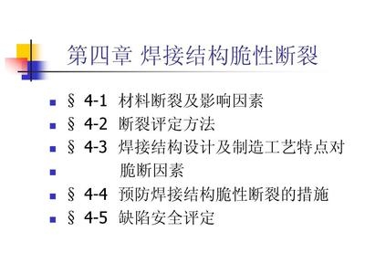 焊接缺陷對結(jié)構(gòu)安全的影響，焊接缺陷，結(jié)構(gòu)安全的潛在殺手 行業(yè)新聞 第1張