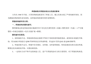 焊接缺陷對結(jié)構(gòu)安全的影響，焊接缺陷，結(jié)構(gòu)安全的潛在殺手 行業(yè)新聞 第5張