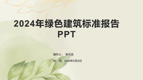 廠房綠色建筑設計標準，廠房綠色建筑設計標準，構(gòu)建可持續(xù)工業(yè)空間 行業(yè)新聞 第1張