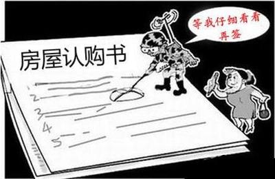房屋買賣合同常見陷阱，警惕！房屋買賣合同里那些常見陷阱 行業(yè)新聞 第6張