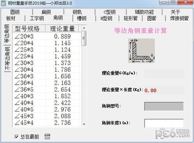 鋼板厚度計(jì)算軟件工具，精準(zhǔn)計(jì)算必備，鋼板厚度計(jì)算軟件工具 行業(yè)新聞 第2張