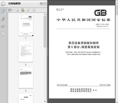 承壓設(shè)備用鋼帶性能要求詳解，承壓設(shè)備用鋼帶性能要求全解析 行業(yè)新聞 第4張