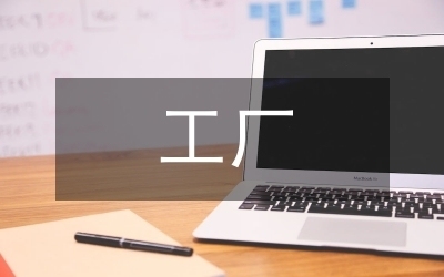 廠房成本監(jiān)督的有效方法，廠房成本監(jiān)督的有效方法 行業(yè)新聞 第4張