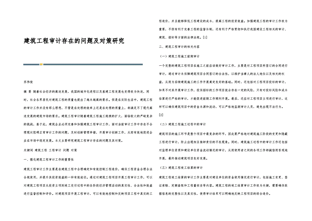 工程審計常見問題及對策，工程審計常見問題剖析與有效對策探究 行業(yè)新聞 第3張