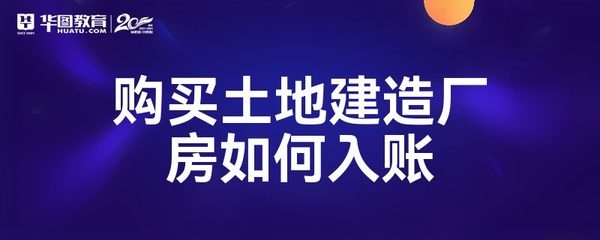 廠房建設成本核算的具體方法，廠房建設成本核算，具體方法與要點 行業(yè)新聞 第6張