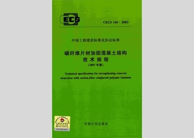 CECS146規(guī)程在特殊環(huán)境中的應(yīng)用，CECS146規(guī)程于特殊環(huán)境