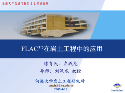 FLAC3D模擬在隧道工程中的應用，F(xiàn)LAC3D模擬技術于隧道工程，F(xiàn)LAC3D模擬技術在隧道工程中的應用研究 行業(yè)新聞 第2張