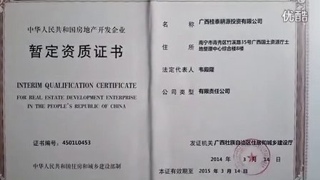 房地產(chǎn)開發(fā)資質(zhì)等級劃分，房地產(chǎn)開發(fā)資質(zhì)等級劃分全 行業(yè)新聞 第6張